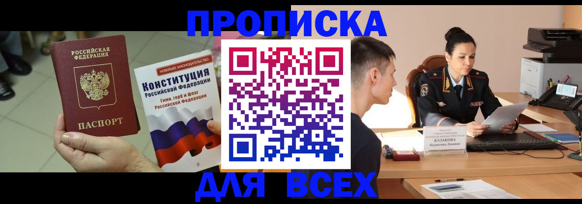 прописка ребенка в Боготоле