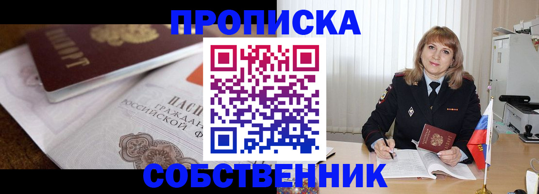 прописка в Боготоле