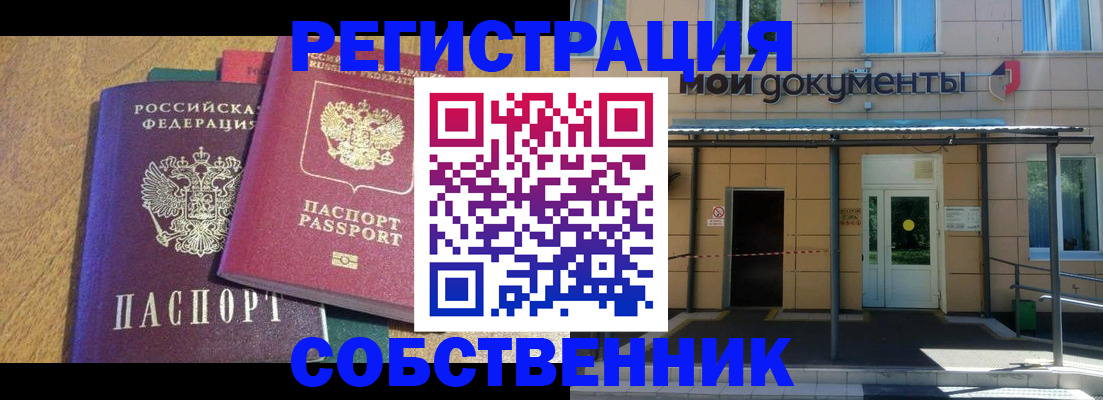 прописка регистрация в Боготоле